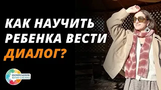 Учим ребенка диалогу. С чего начать? Аутизм, ЗПР, ОВЗ.