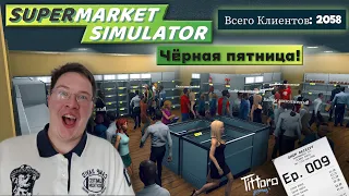 Supermarket Sumulator: 2000 посетителей!