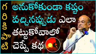 Garikapati Narasimha Rao | విద్యా నైపుణ్యం - వ్యక్తి సామర్థ్యం #2 Motivational Speech For Students