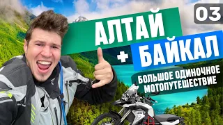 16 тыс км за 45 дней: Большое одиночное мото-путешествие на Алтай до Монголии и Байкал. Часть 3