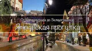 От Калининграда до Зеленоградска