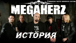 НЕМУЗЫКА!  история Megaherz