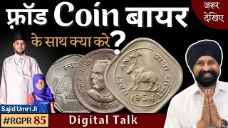 फ्रॉड कॉइन बाइअर के साथ क्या करे |What to do with fraud coin buyer | #sajidumriji #karnataka #101122