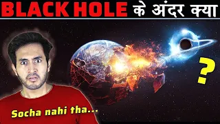 पता चल गया BLACK HOLE के अंदर क्या होता है! | What Happens Inside a Black Hole