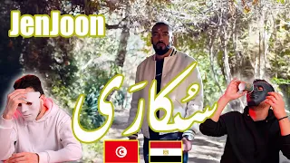 JenJoon - Soukara | ٰسُكارَى 🇹🇳 🇪🇬 | Egyptian Reaction