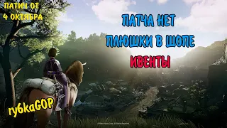 Black desert : ПАТЧА НЕТ / ШОП / ИВЕНТЫ