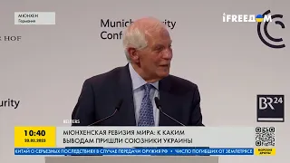 Мюнхенская конференция: Украине нужно срочно предоставить всё необходимое для победы