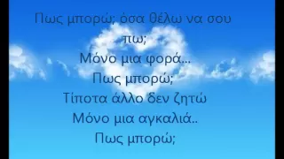 Νέος Ήχος - Μηχανή του χρόνου Lyrics