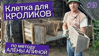 Клетка для КРОЛИКОВ своими руками. Конский воз к ГАЗ 69.