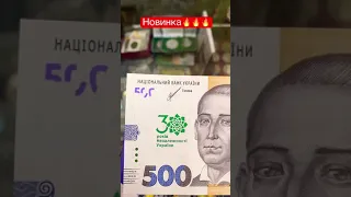 📌Новые 500 гривен 2021 года❗️