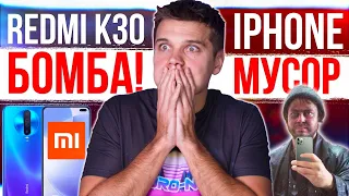 Xiaomi Redmi K30 - БОМБА! 🔥 iPhone ОПАСЕН ☠️ Huawei ОТМЕНЯЕТСЯ