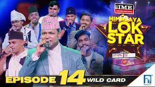 Himalaya Lok Star | EPISODE 14  WILD CARD SPECIAL| Raju Pariyar, Prakash Saput, Kumar Basnet