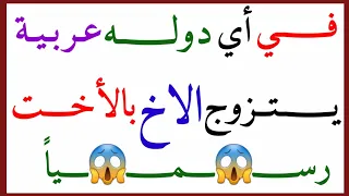 معلومات ثقافية رائعة وممتعةالاول مرة تعرفها اسئلة دينية عامة مشوقة لاتعرفها