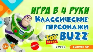 «Игра в четыре руки» выпуск 69: Mattel Toy Story FRX12 Классические персонажи BUZZ. (0+)