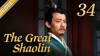 [FULL] The Great Shaolin  EP.34丨China Drama