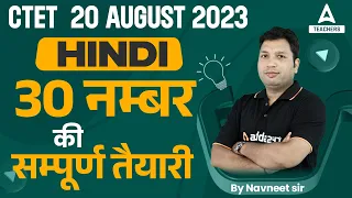 CTET HINDI MARATHON 2023 | Hindi By Navneet Sir | Complete CTET Hindi In One Video