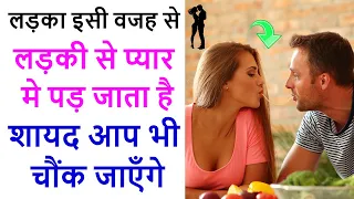 ladka or ladki me pyar kaise hota hai..?