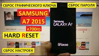 Hard reset Samsung A7 2015 Сброс настроек Samsung A7 2015 a700f