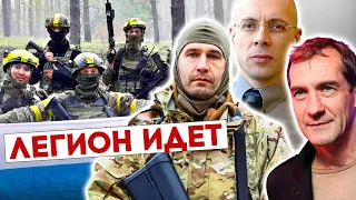 🔥У Легиона «Свобода России» есть план улучшения жизни КАЖДОГО РОССИЯНИНА!  ПЬЯНЫХ & АСЛАНЯН & ЦЕЗАРЬ