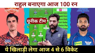 SRH vs LSG Dream11 Prediction || Sunrisers Hyderabad vs Lucknow Super Giants Dream11 Prediction ||