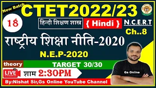 18 : NEP-2020 | नई शिक्षा नीति-2020 | National Education Policy-2020 | Hindi Pedagogy for CTET-2022