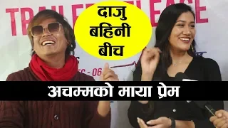 दाजु बहिनीबीच अचम्मको माया प्रेम | Sadikshya Maharjan & Raman Rai | Maya Pirim