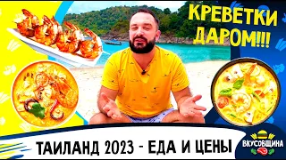 Вкусный Таиланд / Вы должны это попробовать / Что едят на Пхукете