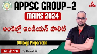 APPSC Group 2 Mains | Indian Polity | APPSC Group 2 Polity PYQs/MCQs in Telugu #2 | Adda247 Telugu