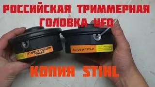 Российская катушка для триммера UFO - хорошая копия катушки STIHL. Детальное сравнение и испытания.