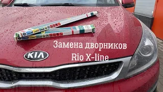 Научила подругу менять дворники на КИА РИО X-LINE