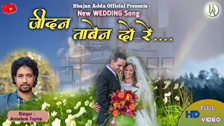 Jidan taben do re / New Mundari Wedding Song 2023 /By-Anselem Topno / Bhajan Adda Official