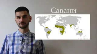 Урок географії для 6 класу. Тема "Біосфера. Грунти. Природні зони"