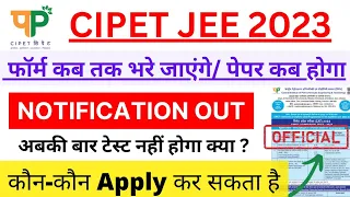 Cipet Admission 2023 Notification Out / Full Detail in Hindi / सिपेट 2023 में एडमिशन कैसे लें..