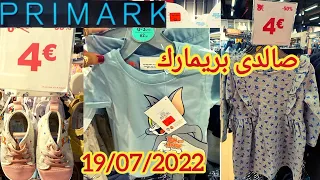 تخفيضات بريمارك 19/07  خيالية ملابس أطفال رائعه خصم 60% primark 2022.