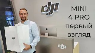 DJI Mini 4 pro, OSMO Pocket 3 и MIC 2 первый взгляд и обзор