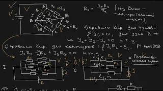 24.1 Правила Кирхгофа, методы измерения сопротивления.
