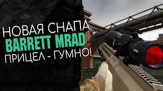 MRAD Barrett MK22 в Warface. Что представляет из себя? | WF | Варфейс| ВФ