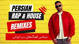 Persian Rap vs Hip Hop MashUp Remix 2024 🔥 میکس آهنگ‌های رپ ایرانی