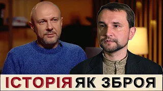 Історія як зброя, політика пам'яті та невдоволені Росія і Польща | Володимир В'ятрович в Історія PRO