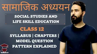 Class 12 Social Studies | सामाजिक अध्ययन | Syllabus | Chapters | Model Question Pattern Explained