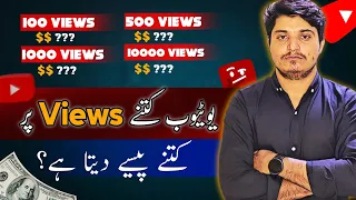 How Much YouTube Pays for 1000 & 1 Million Views in Pakistan || YouTube Revenue || Zee Tech