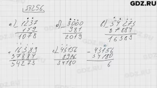 № 256 - Математика 5 класс Виленкин