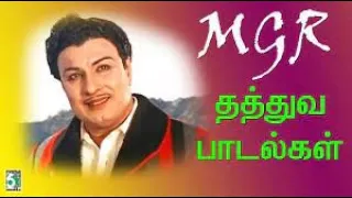 MGR Super Hit Songs | Karuthu padalgal | Thatuva padalgal | Tamil