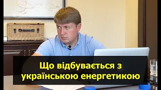 Герус про ціну палива, проблеми із ЗАЕС та необхідний обсяг газу