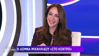 Δόμνα Μιχαηλίδου «Στο Κέντρο»: «Από αρχές Απριλίου ο νέος κατώτατος μισθός» |26/3/24 | ΕΡΤ