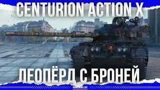 ЛЕОПАРД С БРОНЕЙ - CENTURION ACTION X