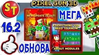 ВНЕОЧЕРЕДНОЙ ЗОМБИ НУБИК и обзор на Pixel Gun 3D Update 16.2.0 Новые Цены, Рейды, Модули, Оружие