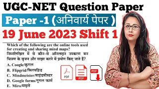 UGC NET /JRF Dec 2023 : Paper 1 । Ugc Net Question paper June 2023 । Ugc Net Solved Question Paper