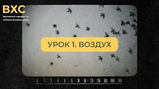 ПЕРВЫЙ БЕСПЛАТНЫЙ УРОК ПО МОБИЛЬНОМУ ВИДЕО