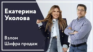 Екатерина Уколова - о компании Oy-li, отделах продаж и личном бренде.